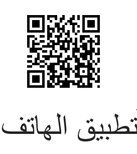 تطبيق الهاتف