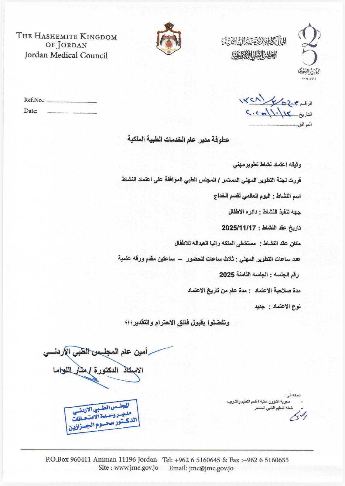 اليوم العلمي لقسم الخداج